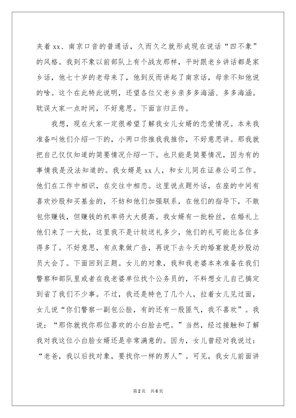 回门庆典父母答谢词_第2页