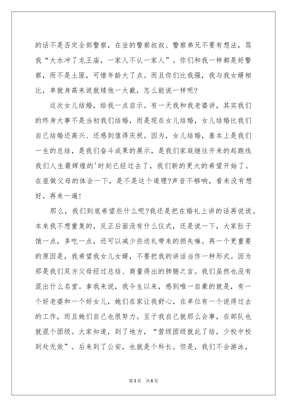 回门庆典父母答谢词_第3页