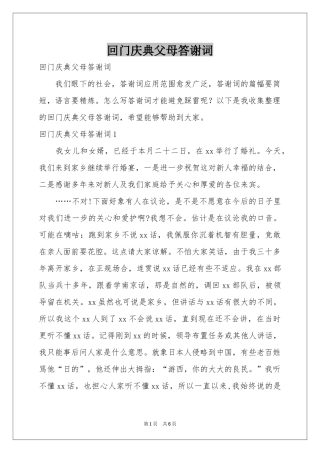 回门庆典父母答谢词