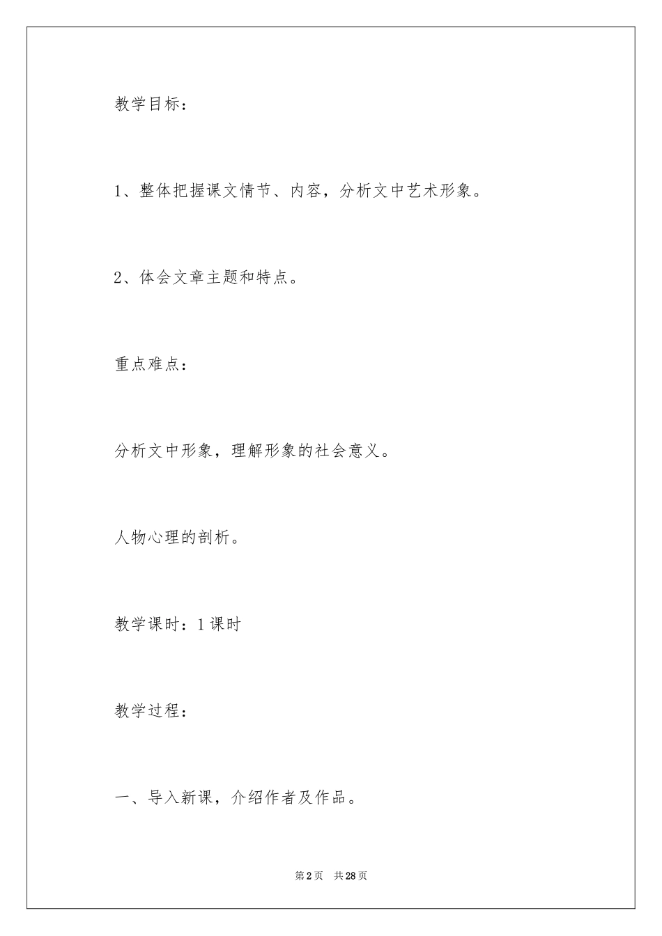 2024《蟋蟀在时报广场》教学设计_第2页