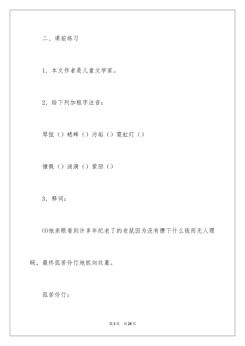 2024《蟋蟀在时报广场》教学设计_第3页