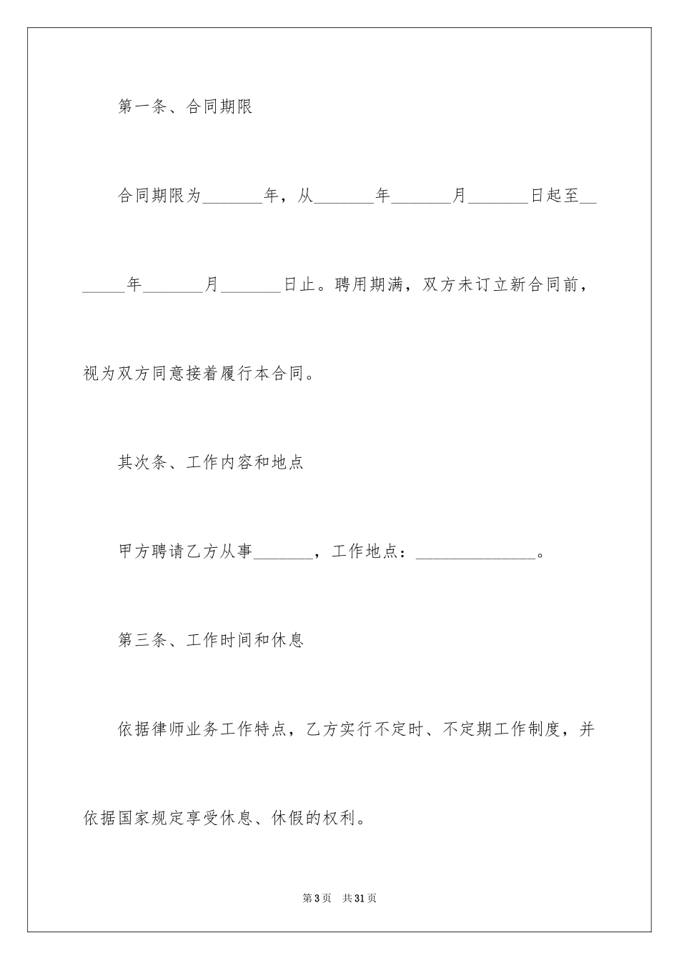 2024专职律师聘用合同_第3页