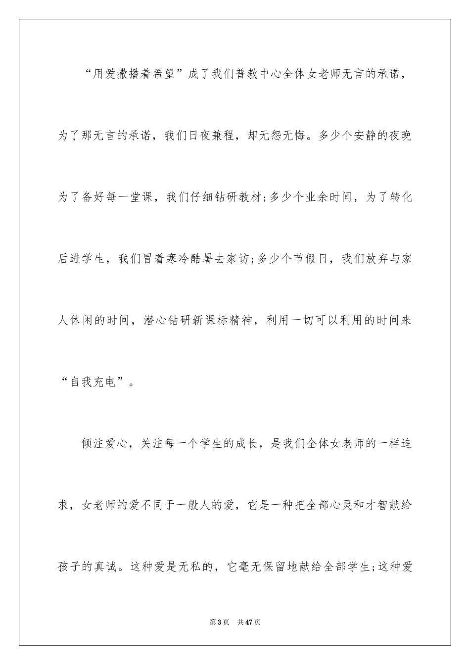 2024三八妇女节演讲稿_1755_第3页