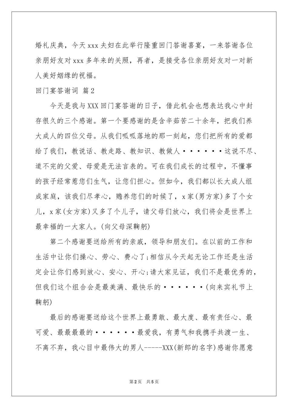 回门宴答谢词4篇_第2页