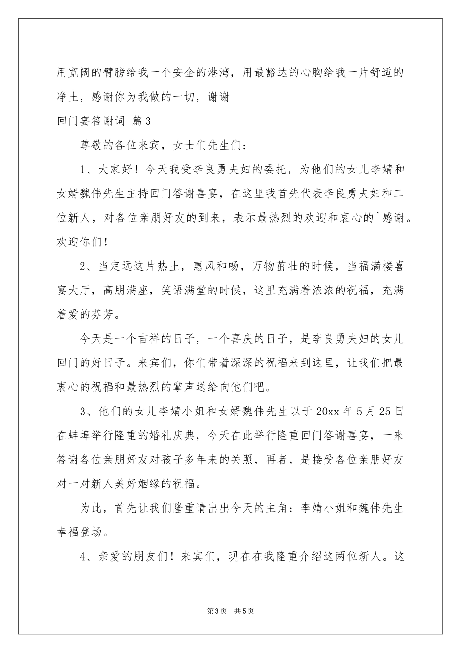 回门宴答谢词4篇_第3页