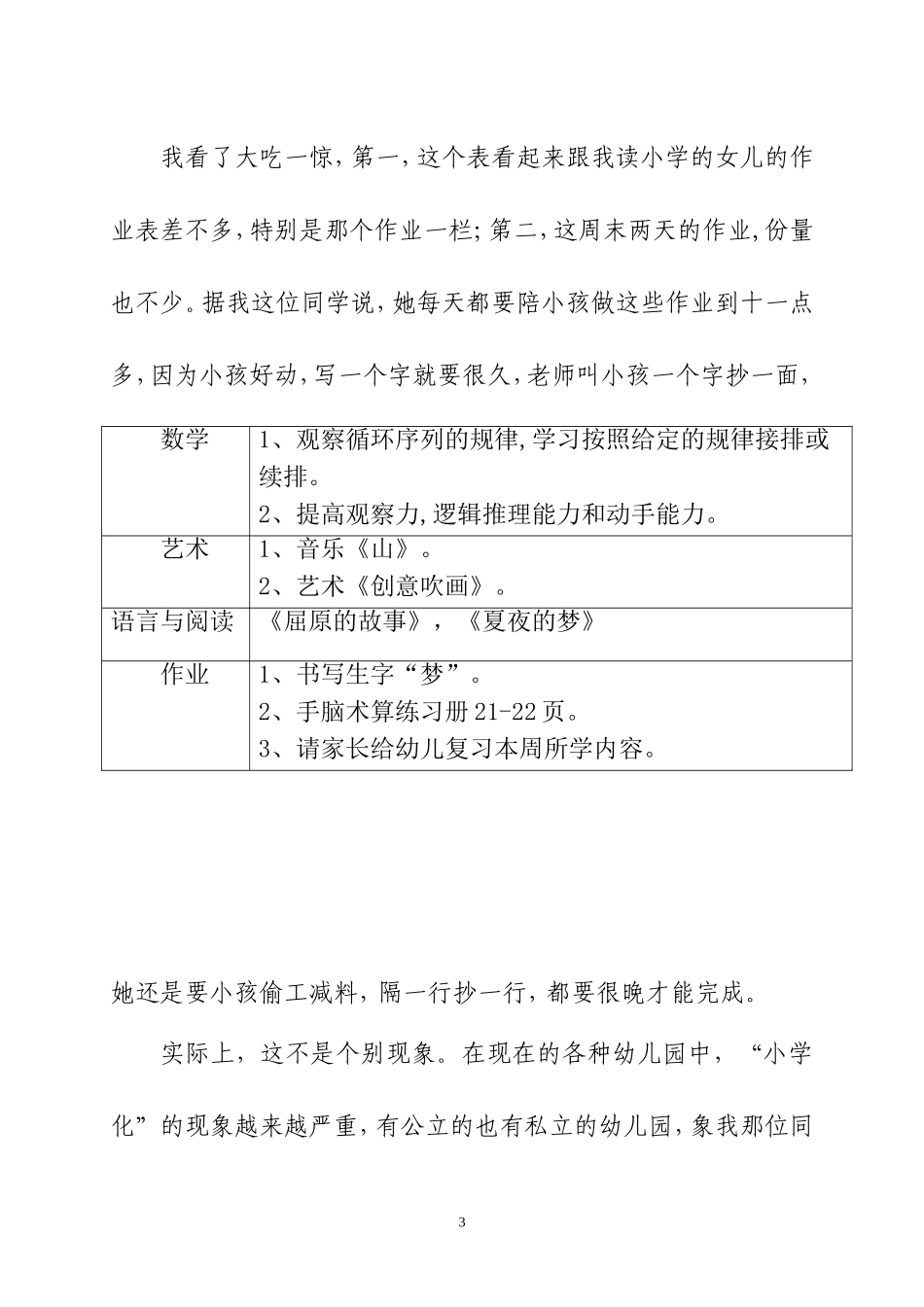 当前幼小衔接教育中存在的误区与对策_第3页