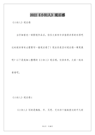 2024《小妇人》观后感