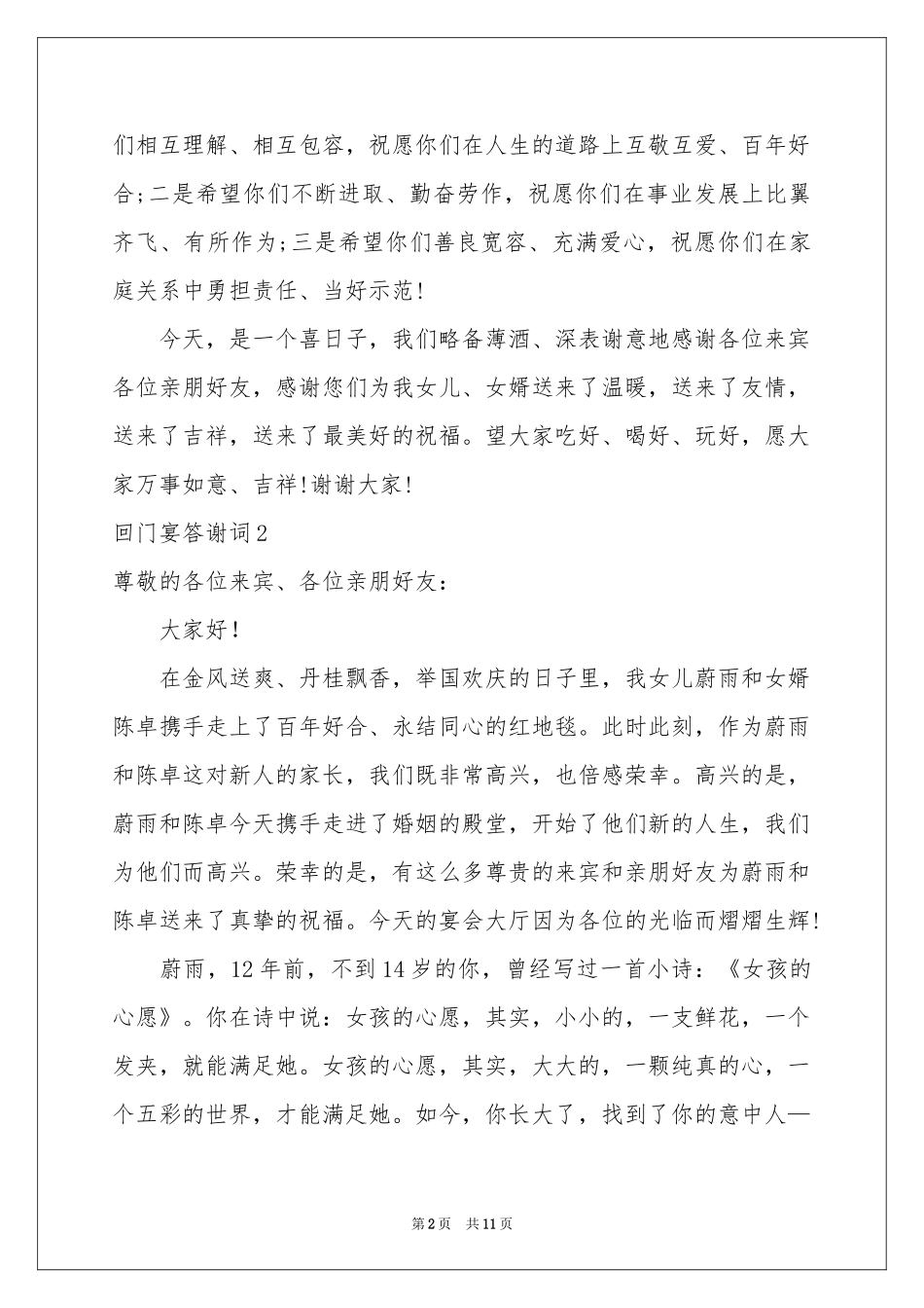 回门宴答谢词_第2页