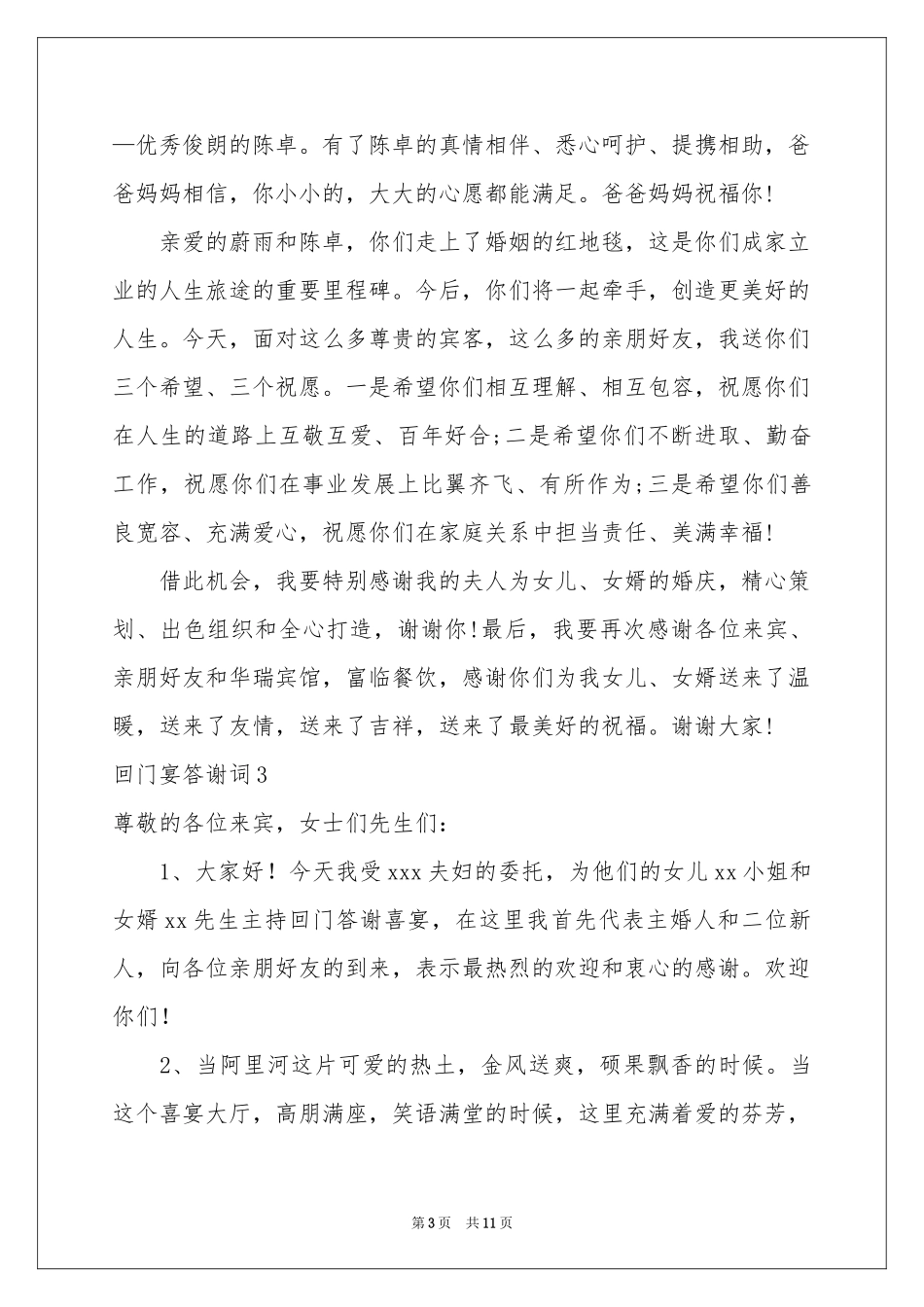 回门宴答谢词_第3页