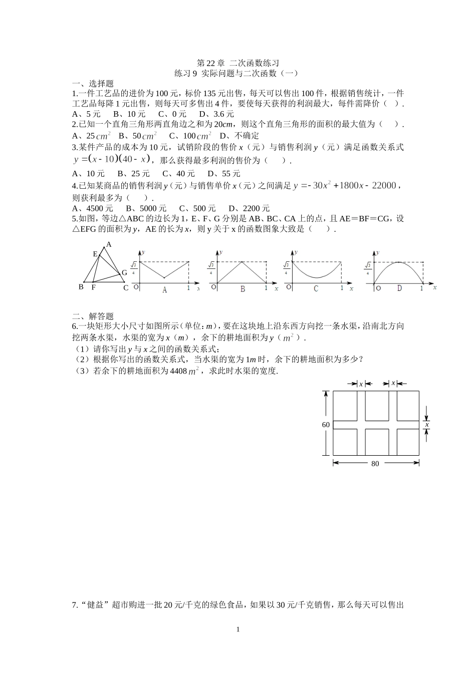 第22章二次函数练习9_第1页