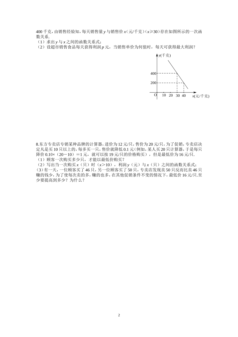 第22章二次函数练习9_第2页