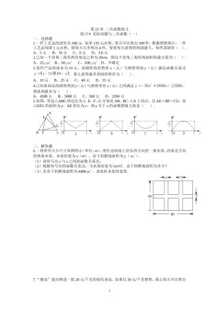 第22章二次函数练习9