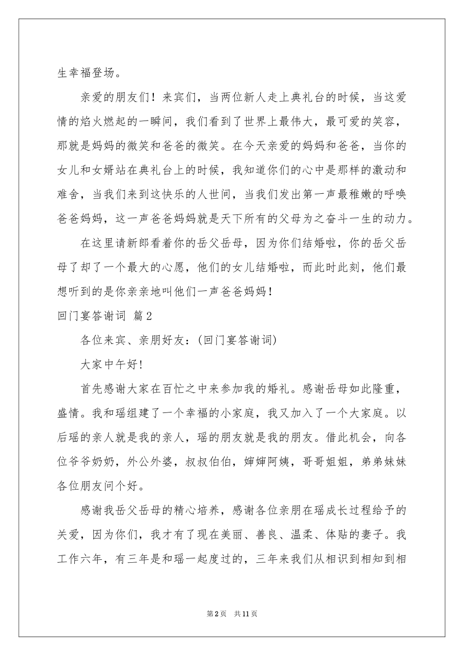 回门宴答谢词八篇_第2页