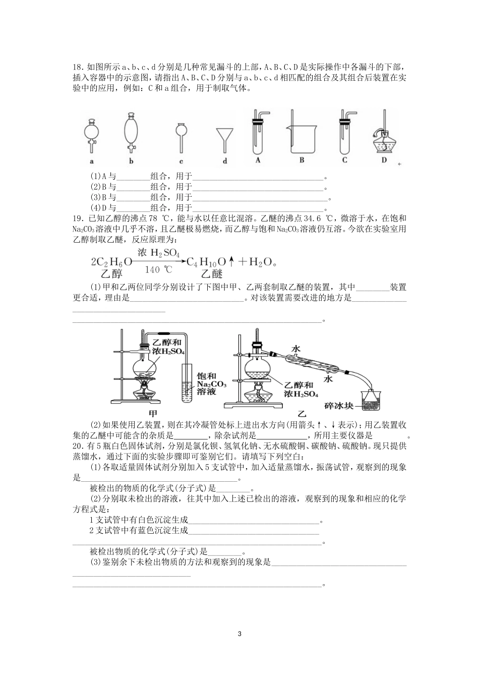 第1章第1节第2课时练习（蒸馏、萃取）_第3页