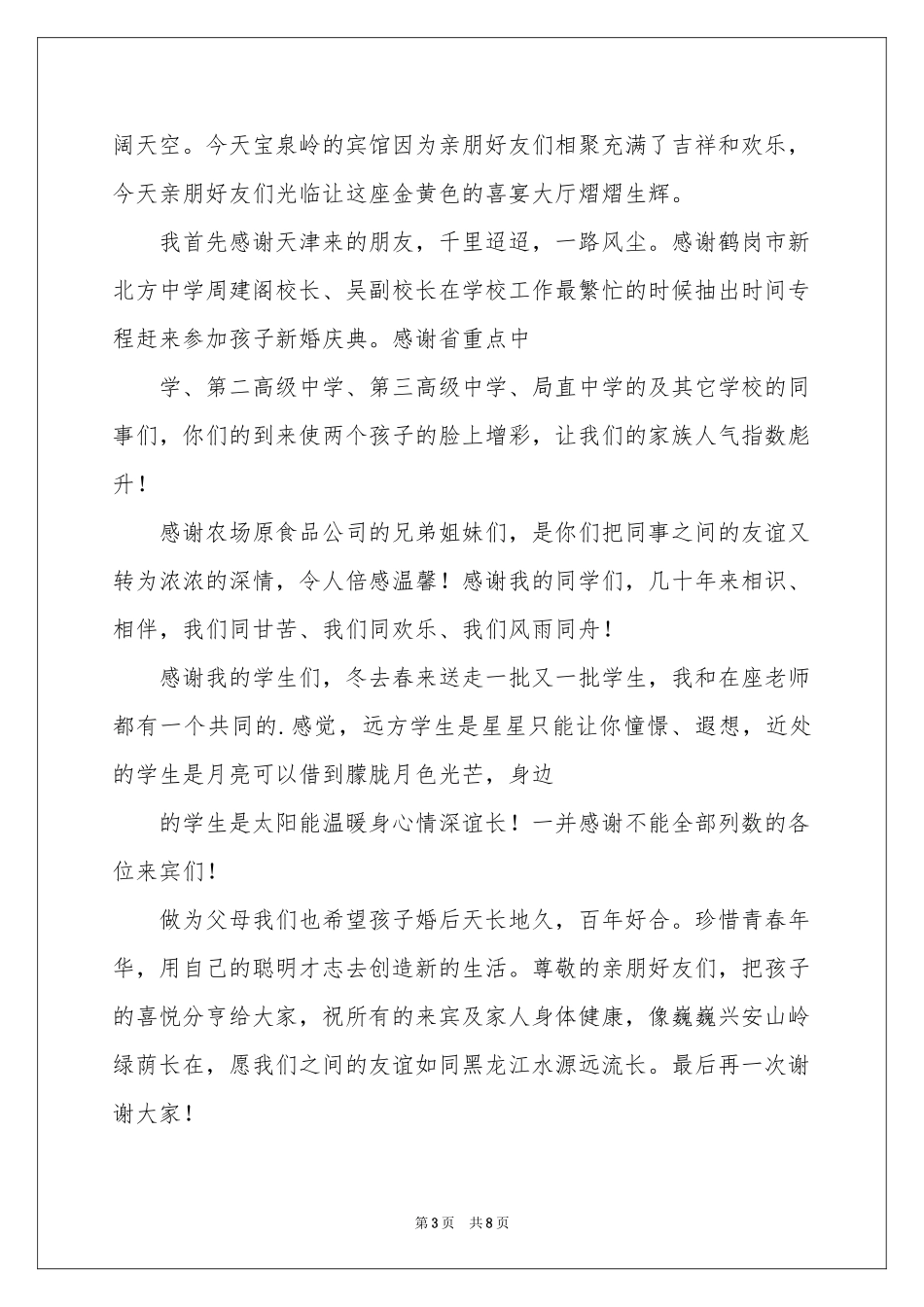 回门宴父母答谢词_第3页