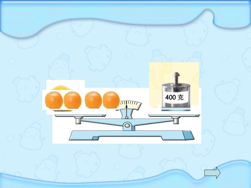 苏教版数学六年级上册《解决问题的策略——替换的策略》课件_第3页