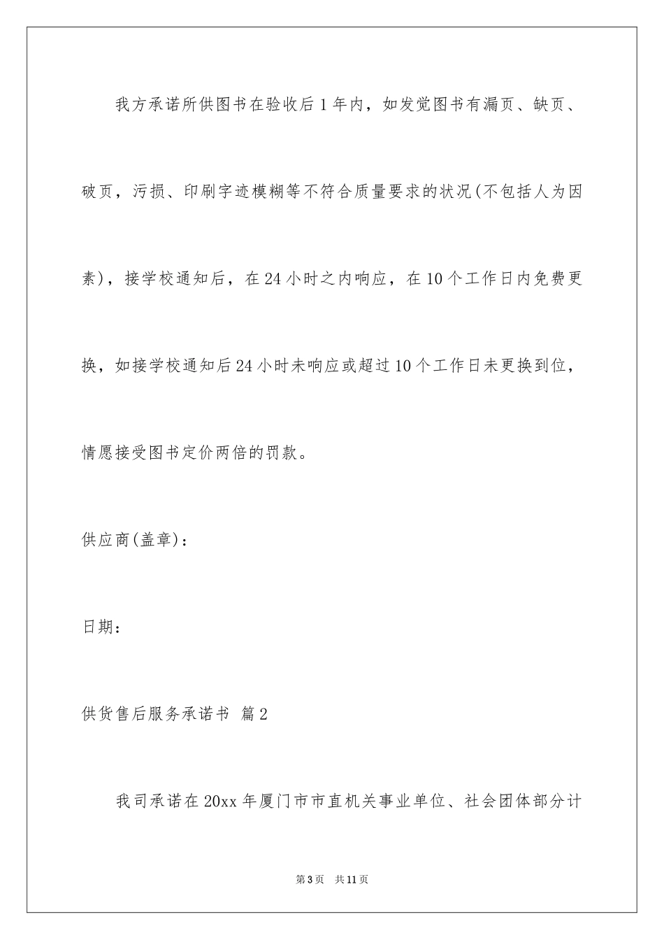2024供货售后服务承诺书_第3页