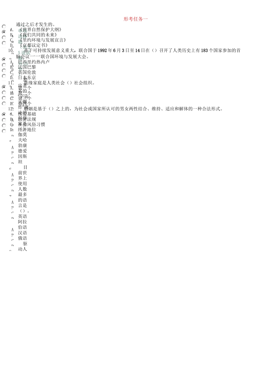 《人类与社会》形考任务答案_第1页