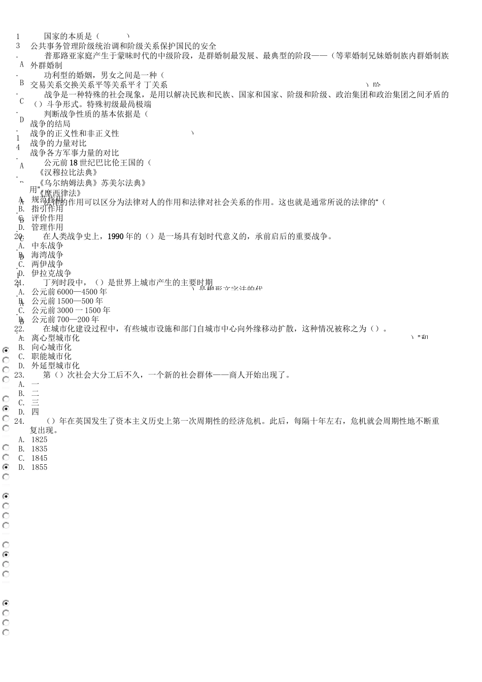 《人类与社会》形考任务答案_第2页