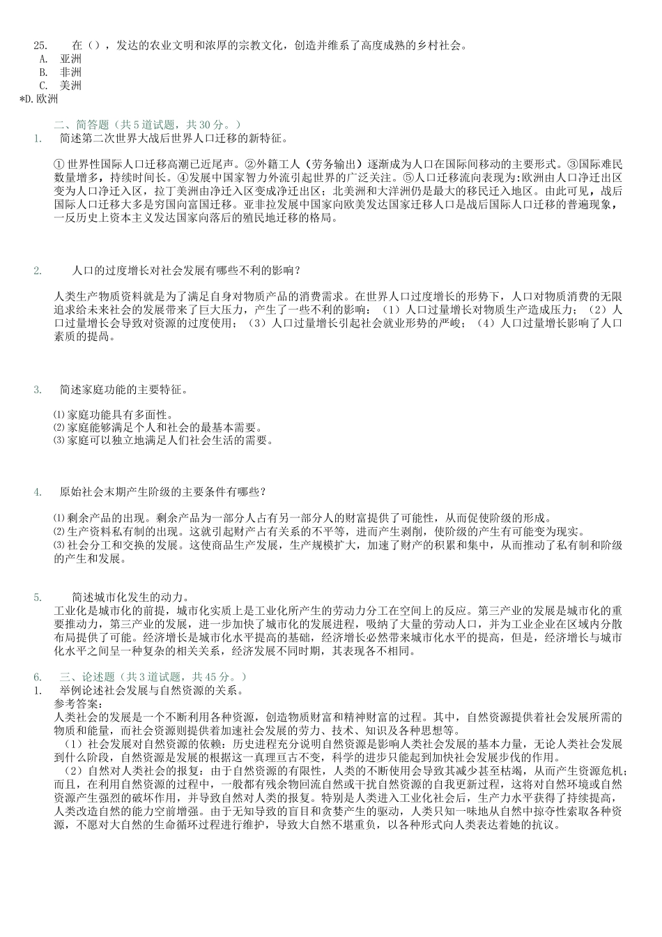 《人类与社会》形考任务答案_第3页