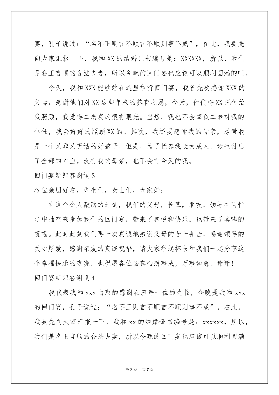 回门宴新郎答谢词11篇_第2页