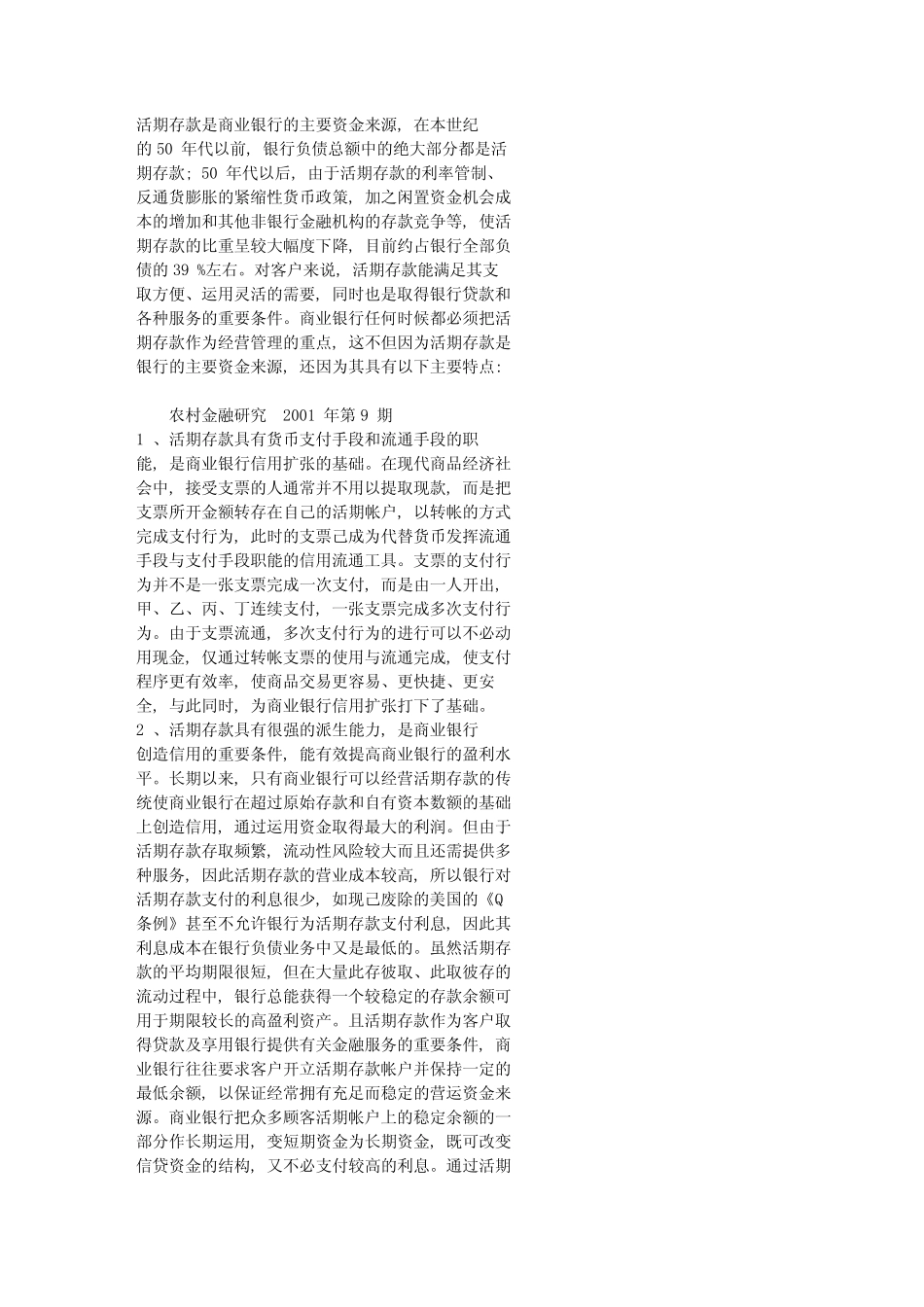 存款业务问题_第2页