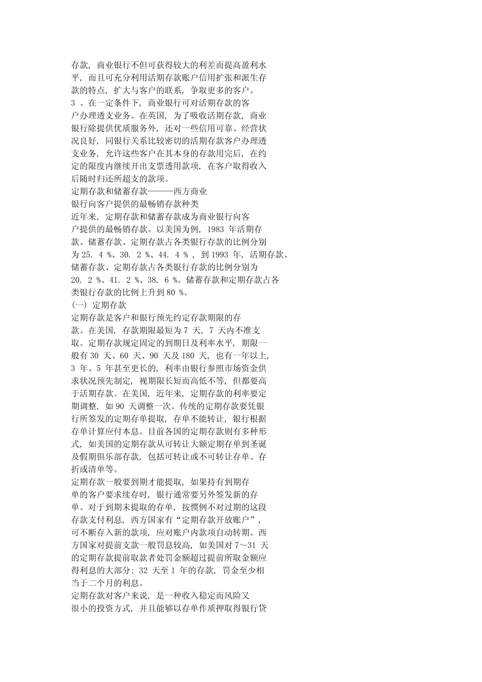 存款业务问题_第3页