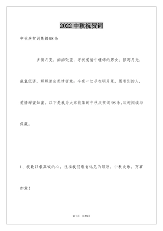 2024中秋祝贺词_119