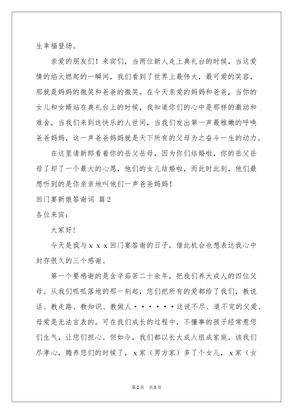 回门宴新娘答谢词三篇_第2页