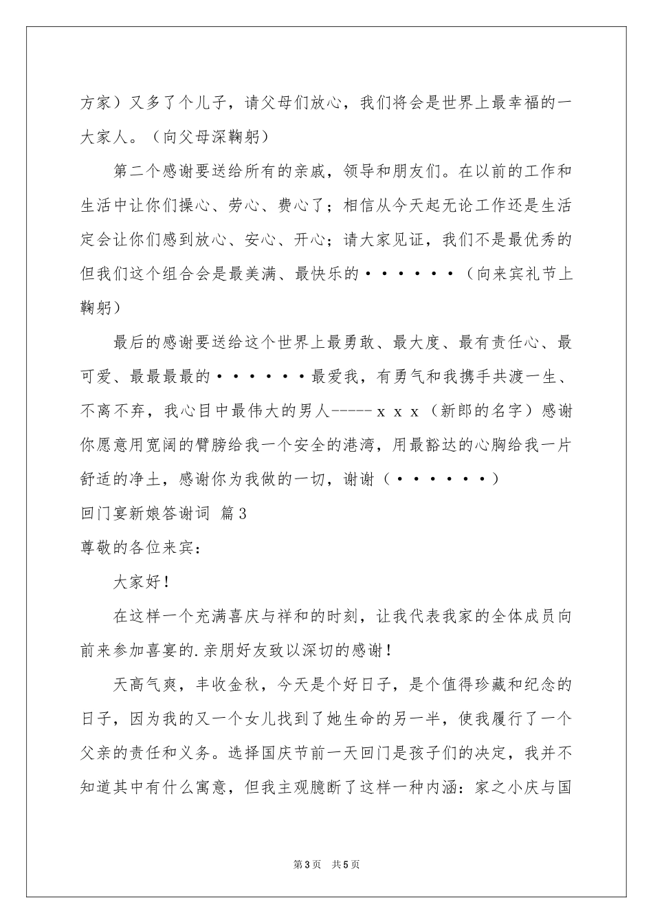 回门宴新娘答谢词三篇_第3页