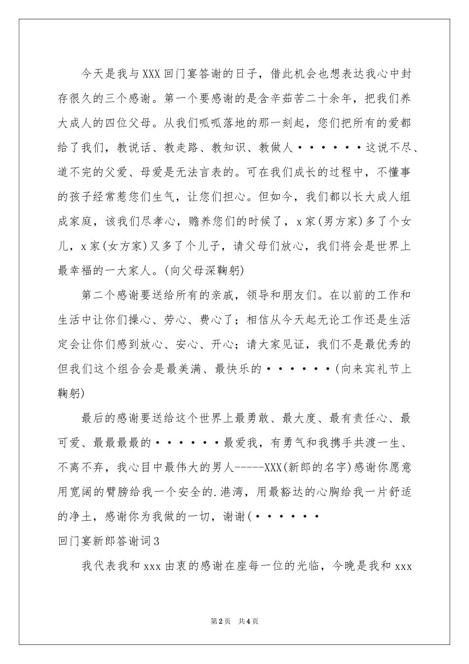 回门宴新郎答谢词_第2页