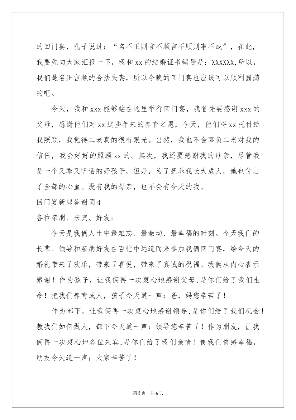 回门宴新郎答谢词_第3页