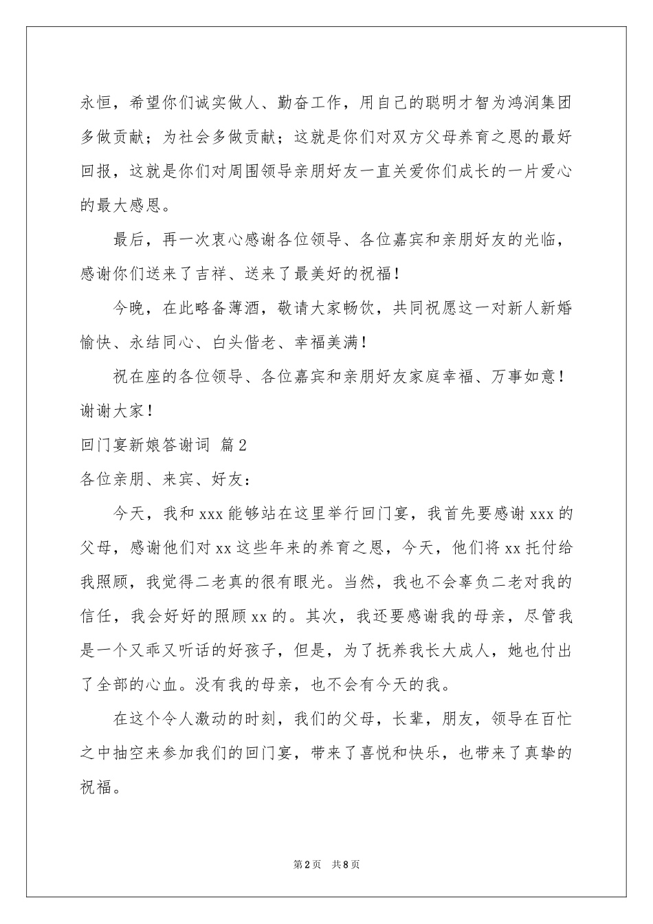 回门宴新娘答谢词7篇_第2页