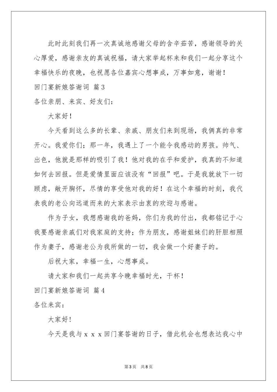 回门宴新娘答谢词7篇_第3页