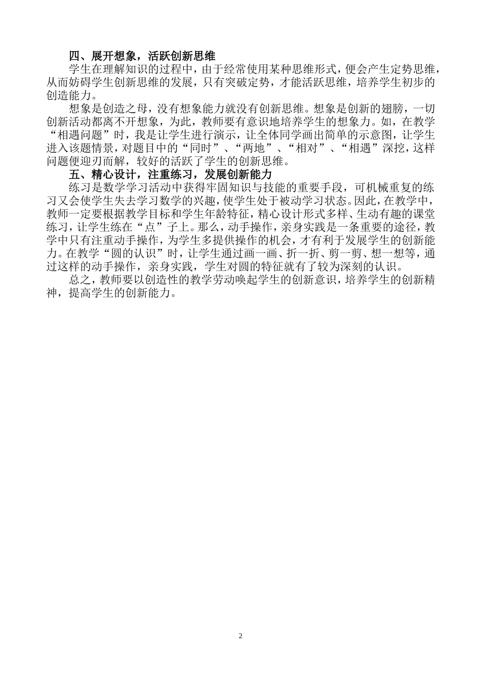 以创造性的教学劳动唤起学生的创新意识_第2页