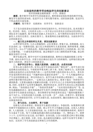 以创造性的教学劳动唤起学生的创新意识