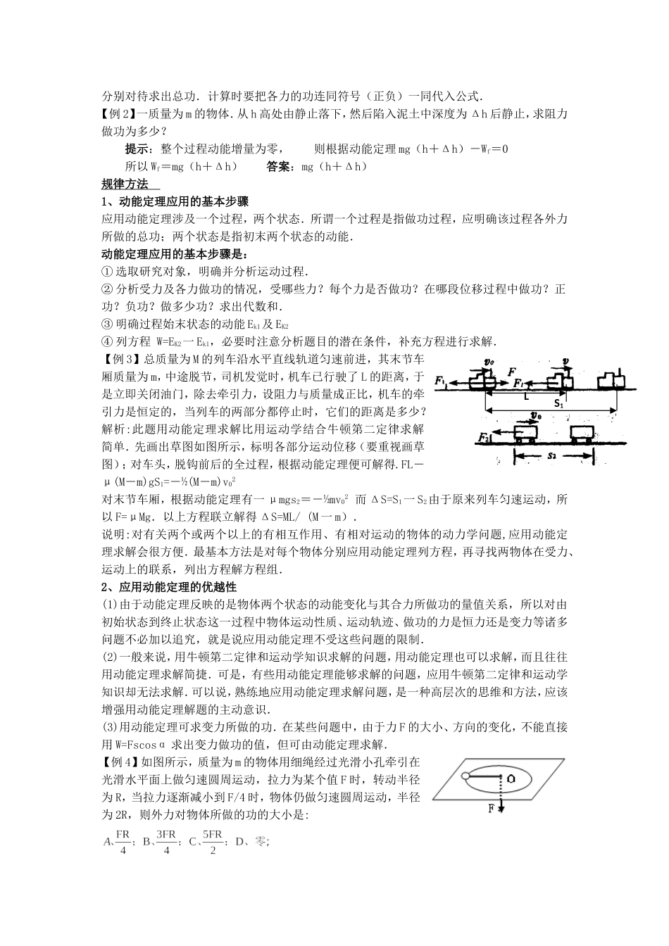 九。动能及动能定理_第2页