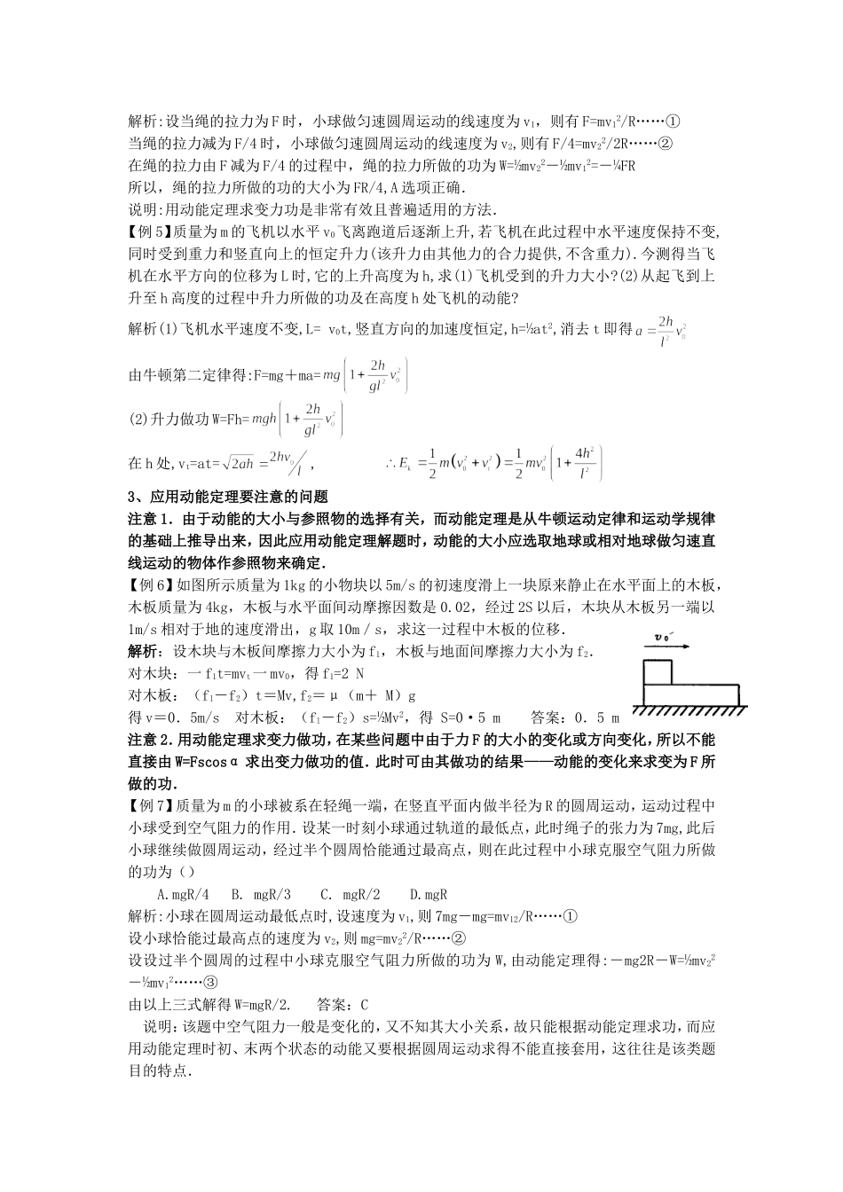 九。动能及动能定理_第3页