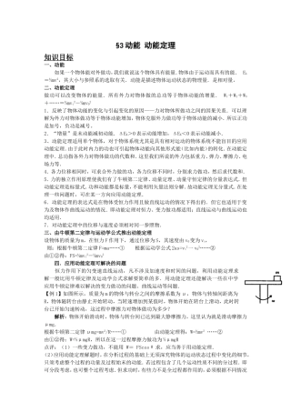 九。动能及动能定理