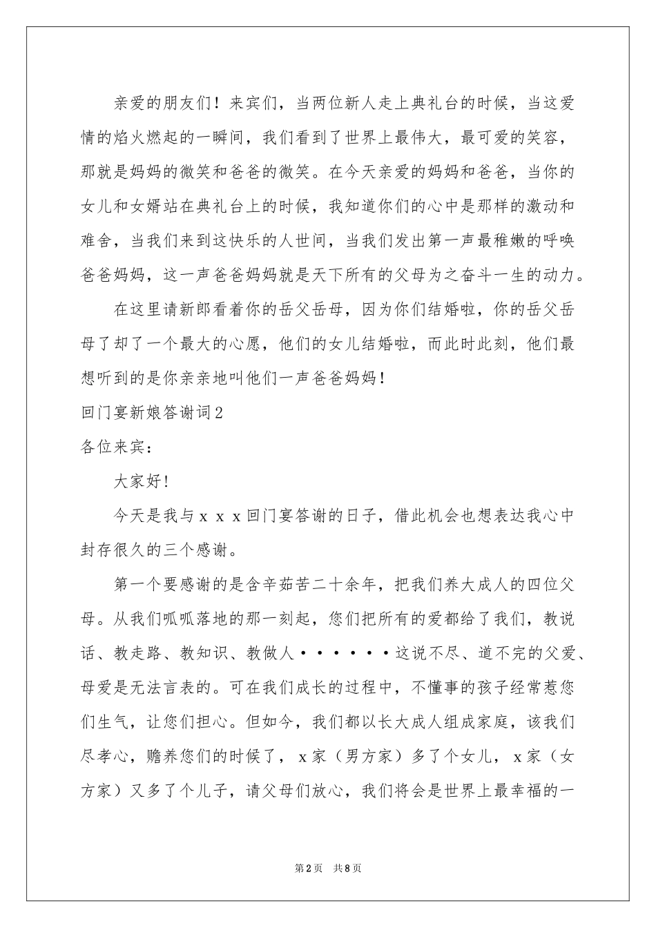 回门宴新娘答谢词_第2页