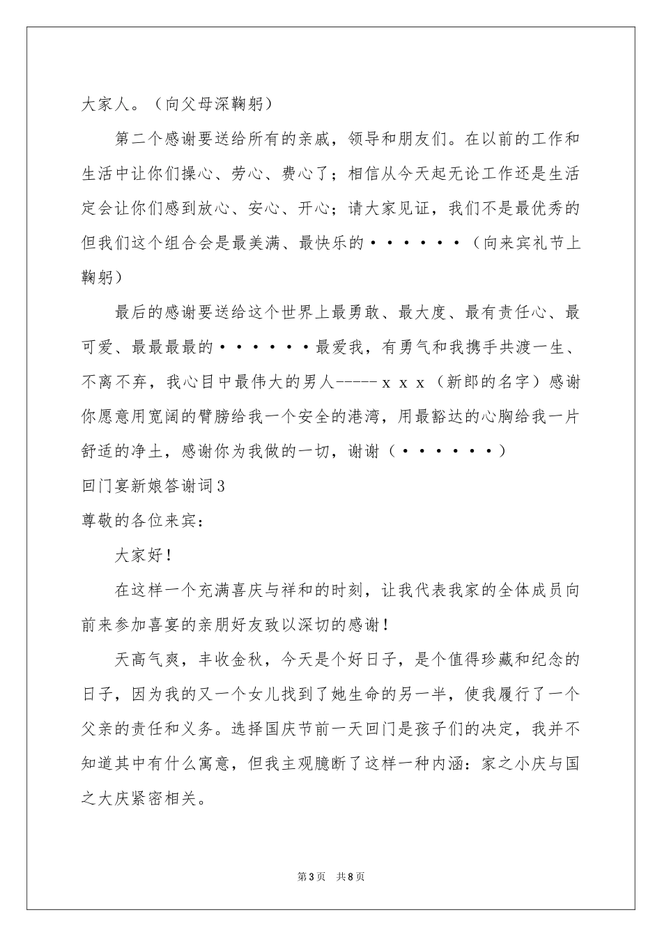 回门宴新娘答谢词_第3页