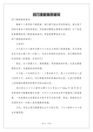 回门宴新娘答谢词