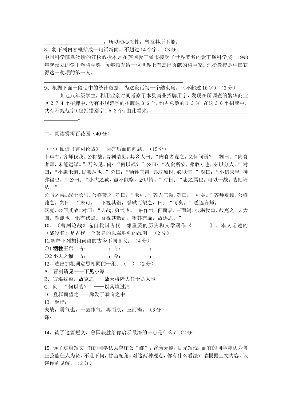 千秋中学2015年下期八年级117班期末检测试卷_第2页