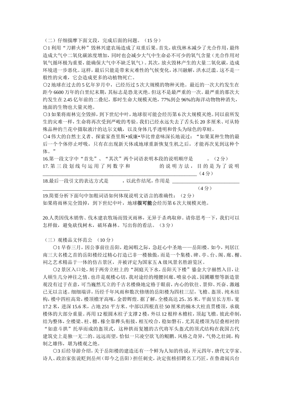 千秋中学2015年下期八年级117班期末检测试卷_第3页