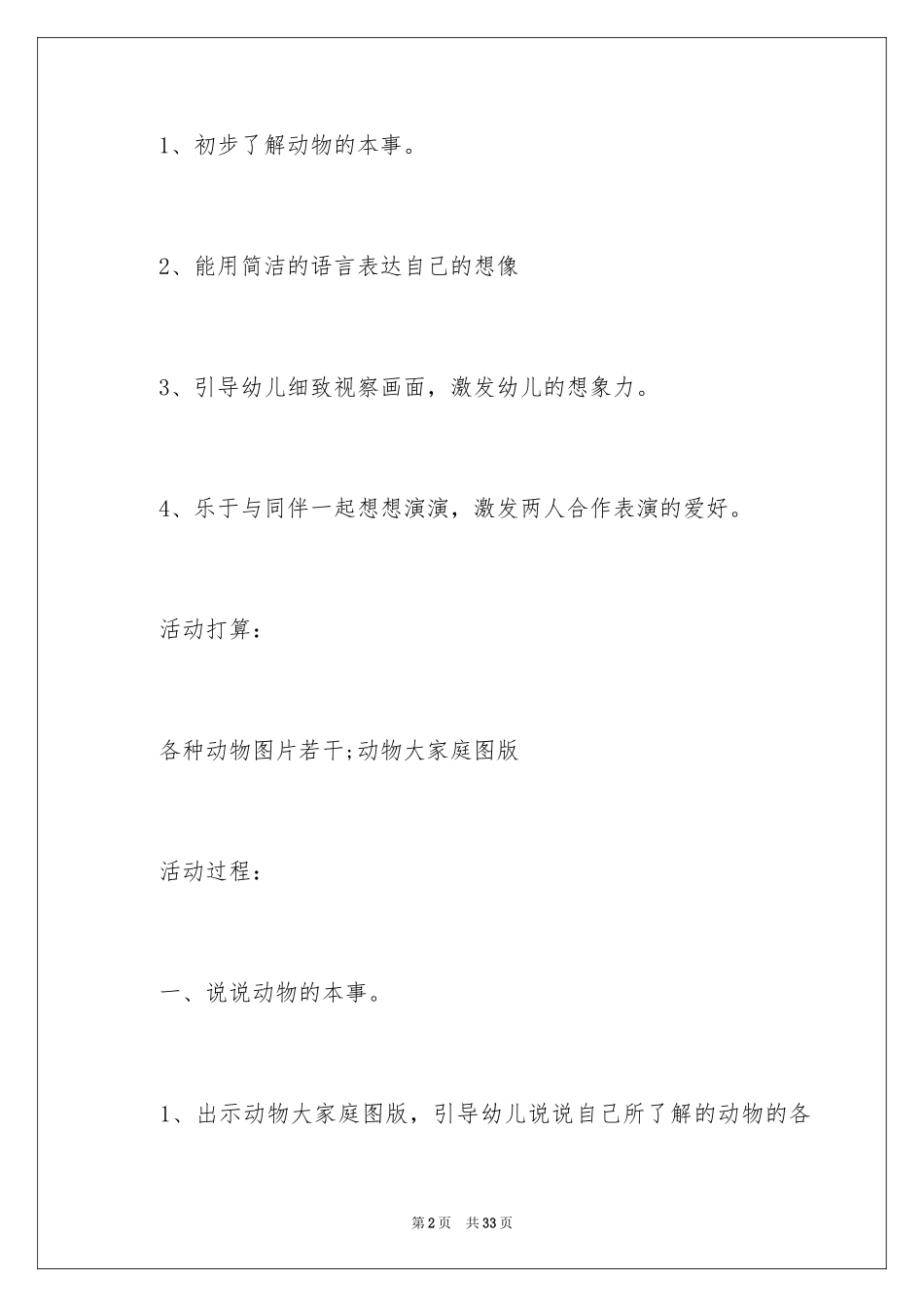 2024《动物园》幼儿园小班教案_第2页
