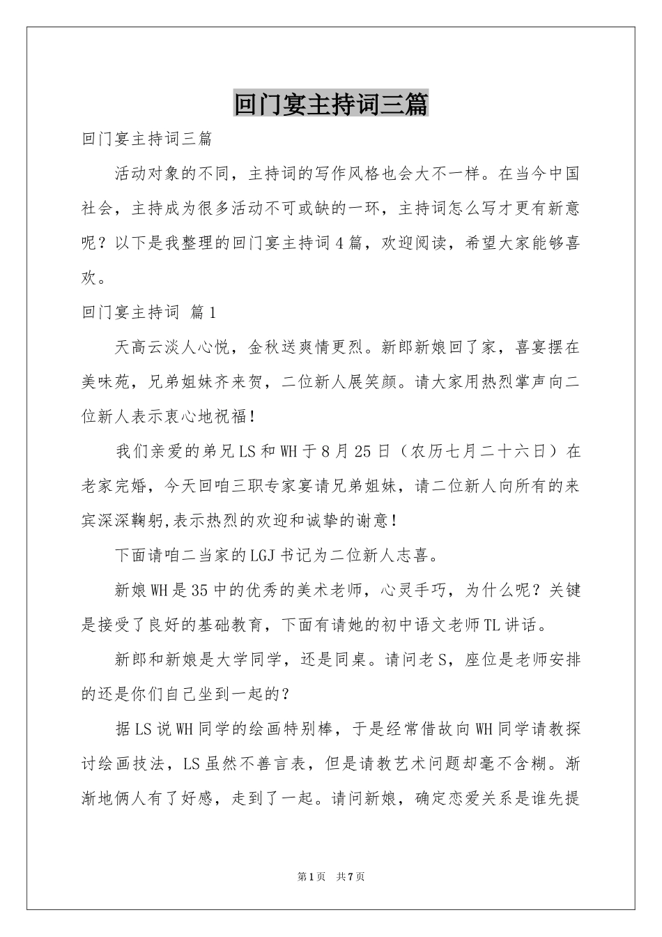 回门宴主持词三篇_第1页