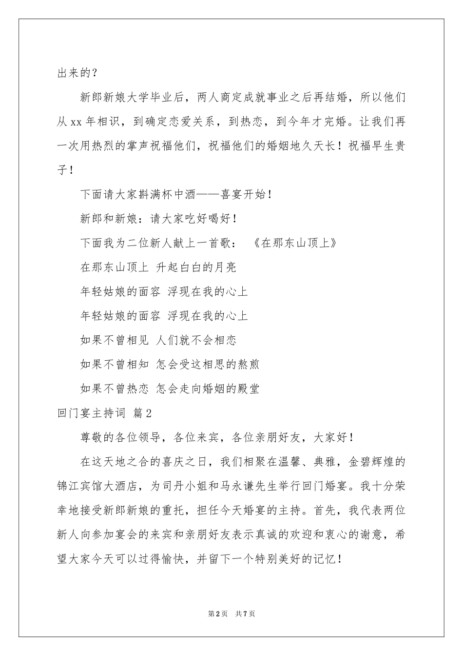 回门宴主持词三篇_第2页