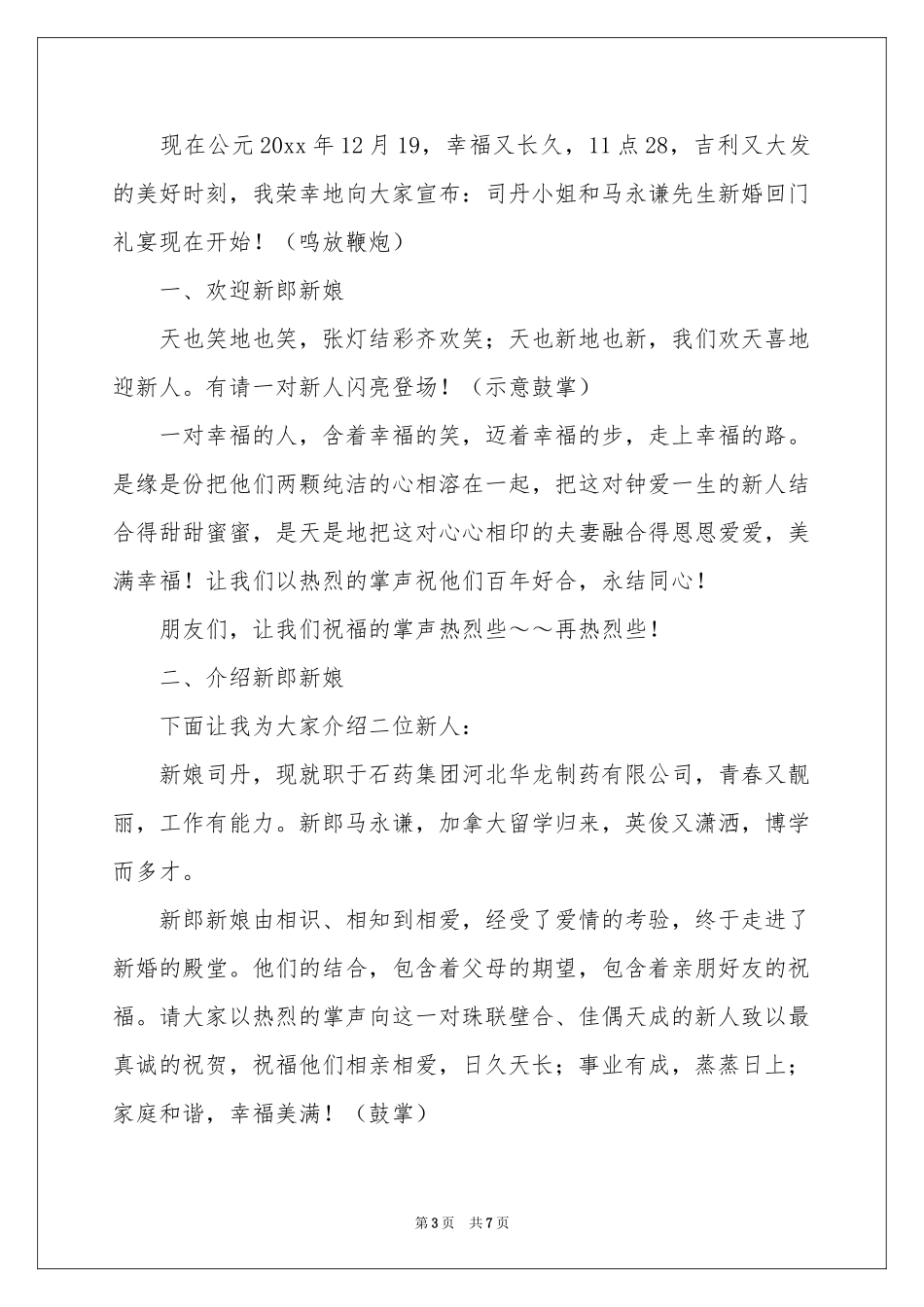 回门宴主持词三篇_第3页