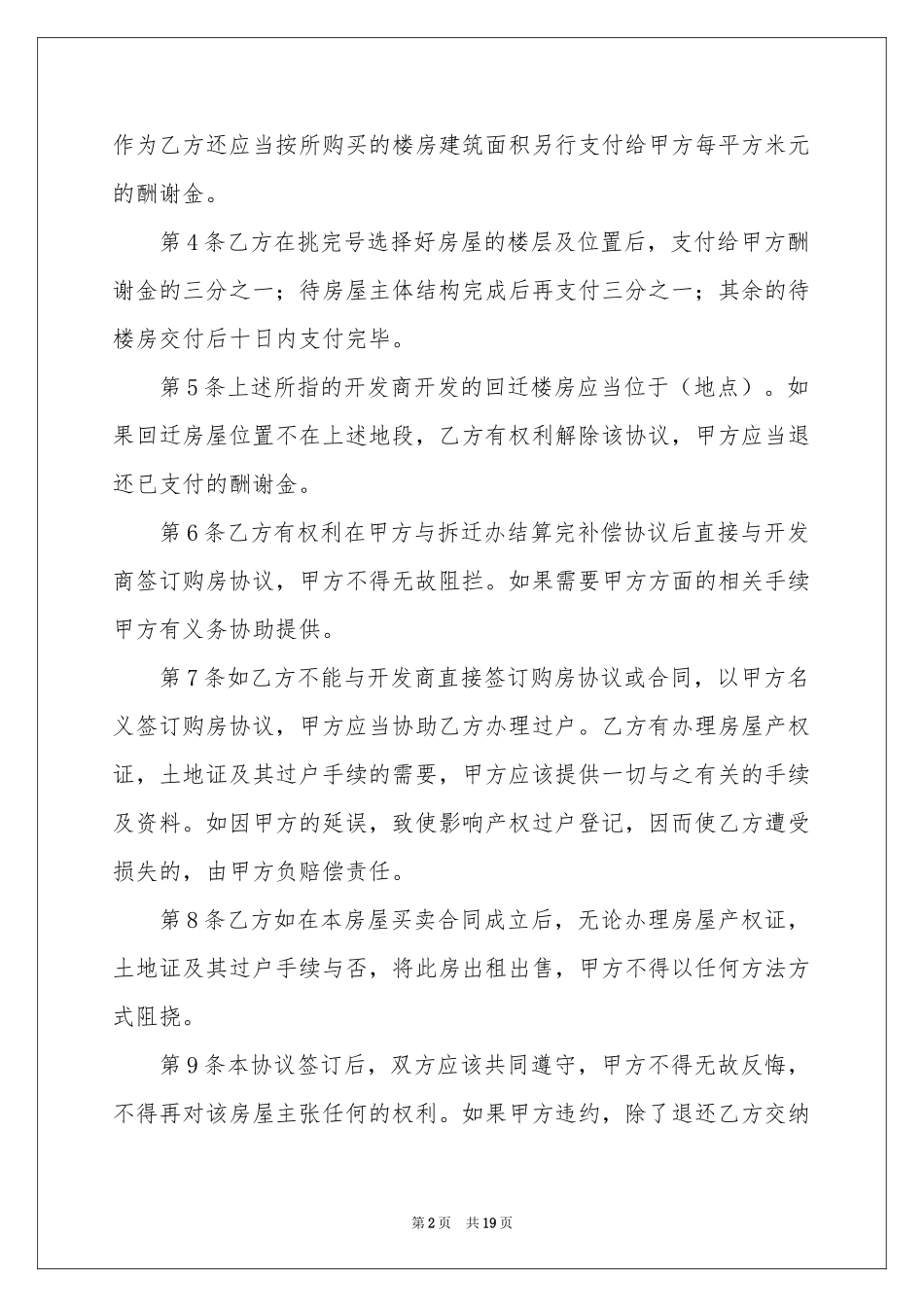回迁房屋买卖合同范本_第2页