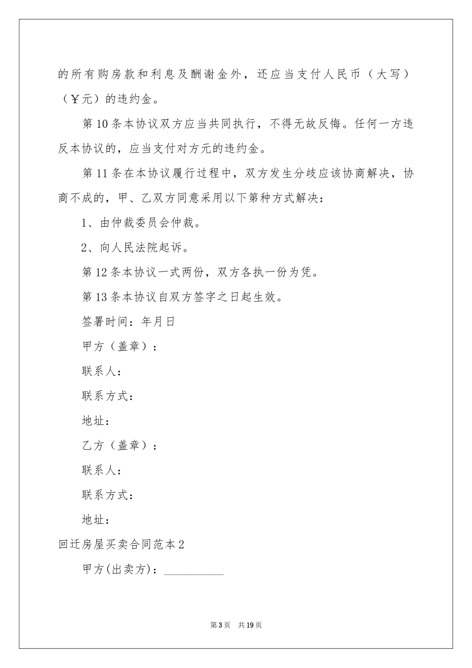 回迁房屋买卖合同范本_第3页